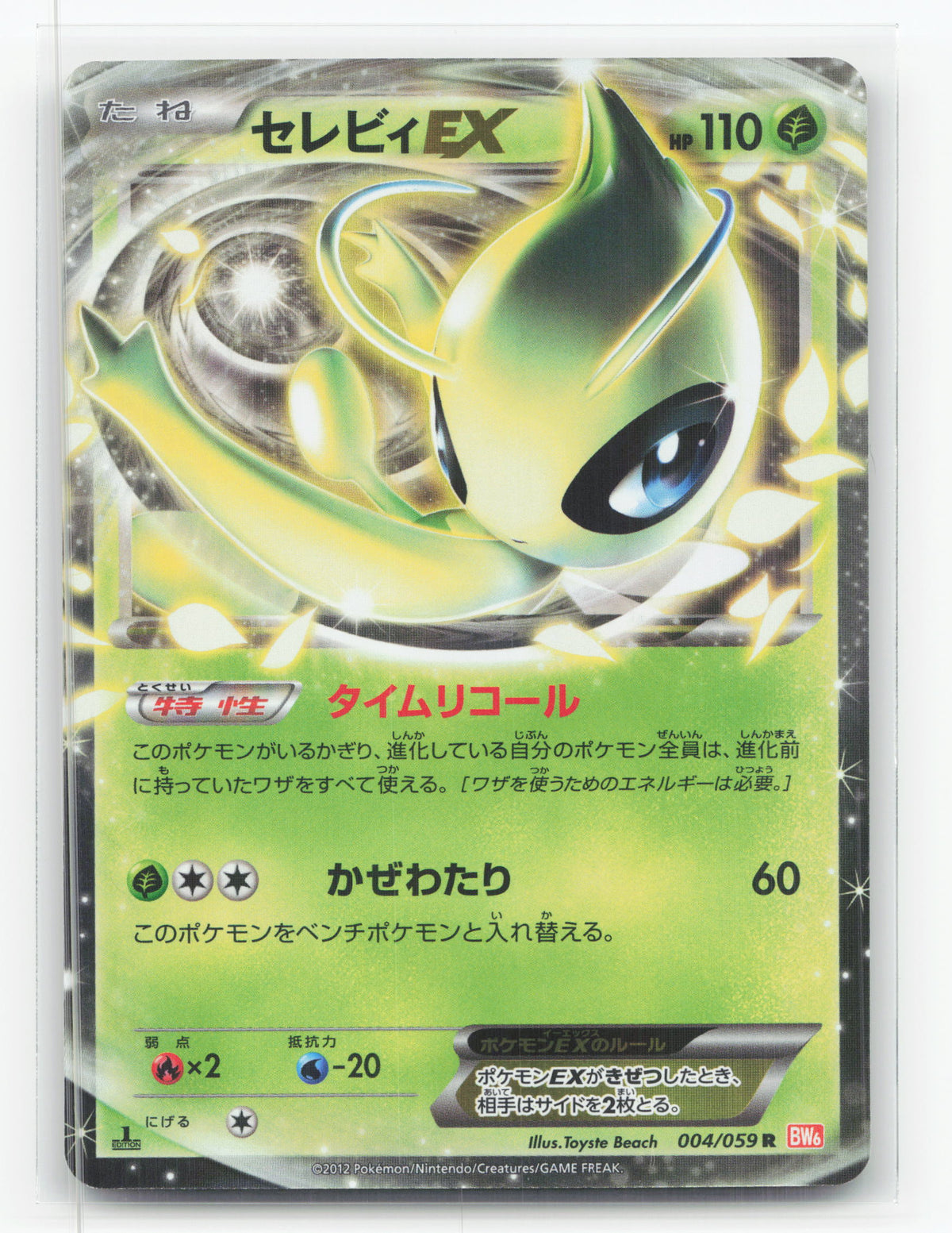 Celebi-EX 004/059 - Cold Flare