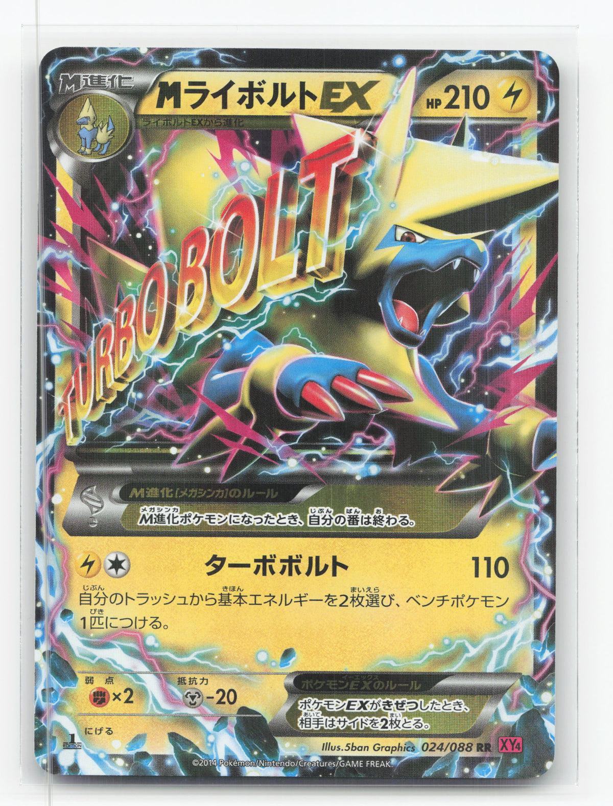 M Manectric-EX 024/088 - Phantom Gate