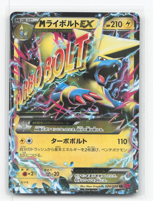 M Manectric-EX 024/088 - Phantom Gate