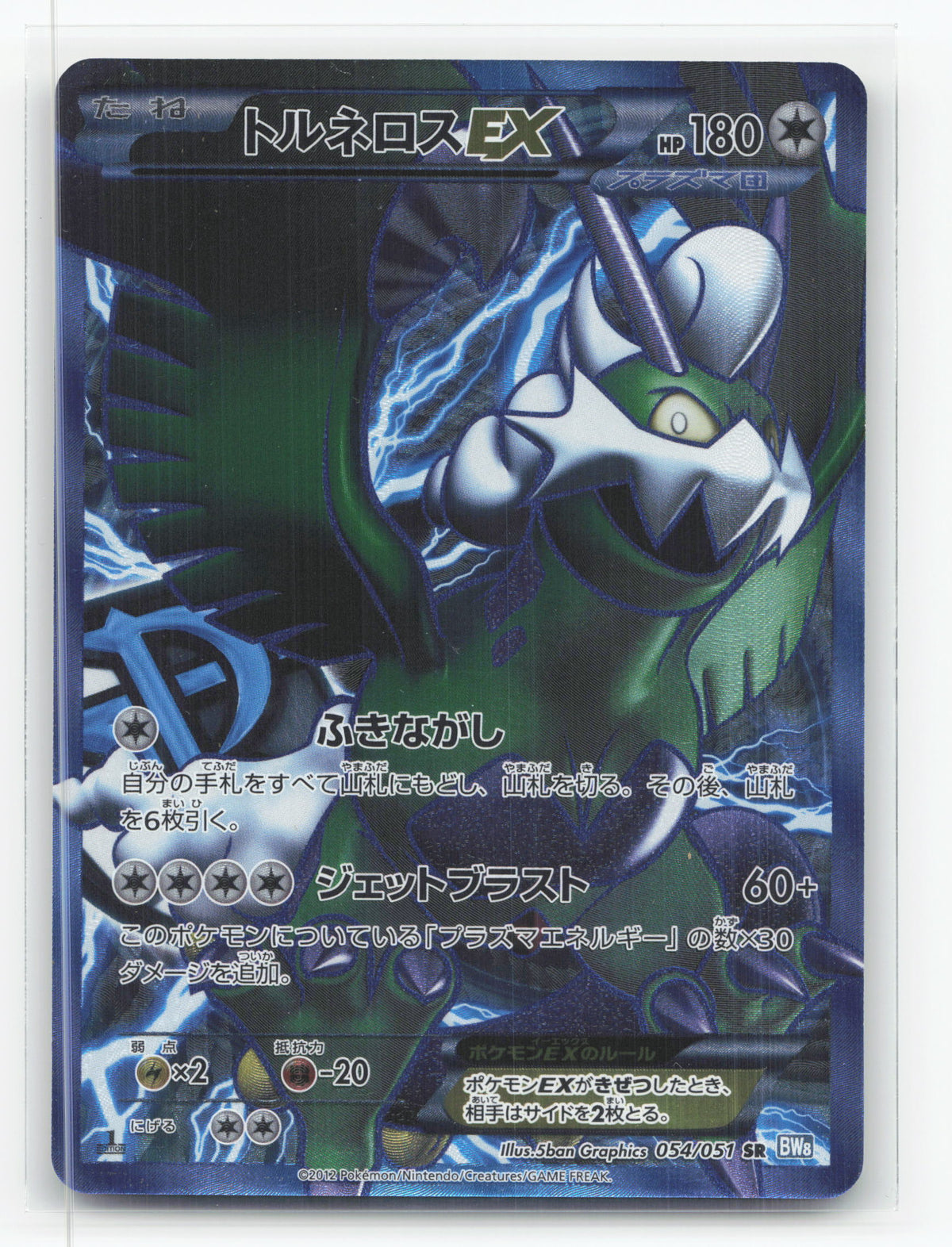 Tornadus-EX 054/051 - Thunder Knuckle