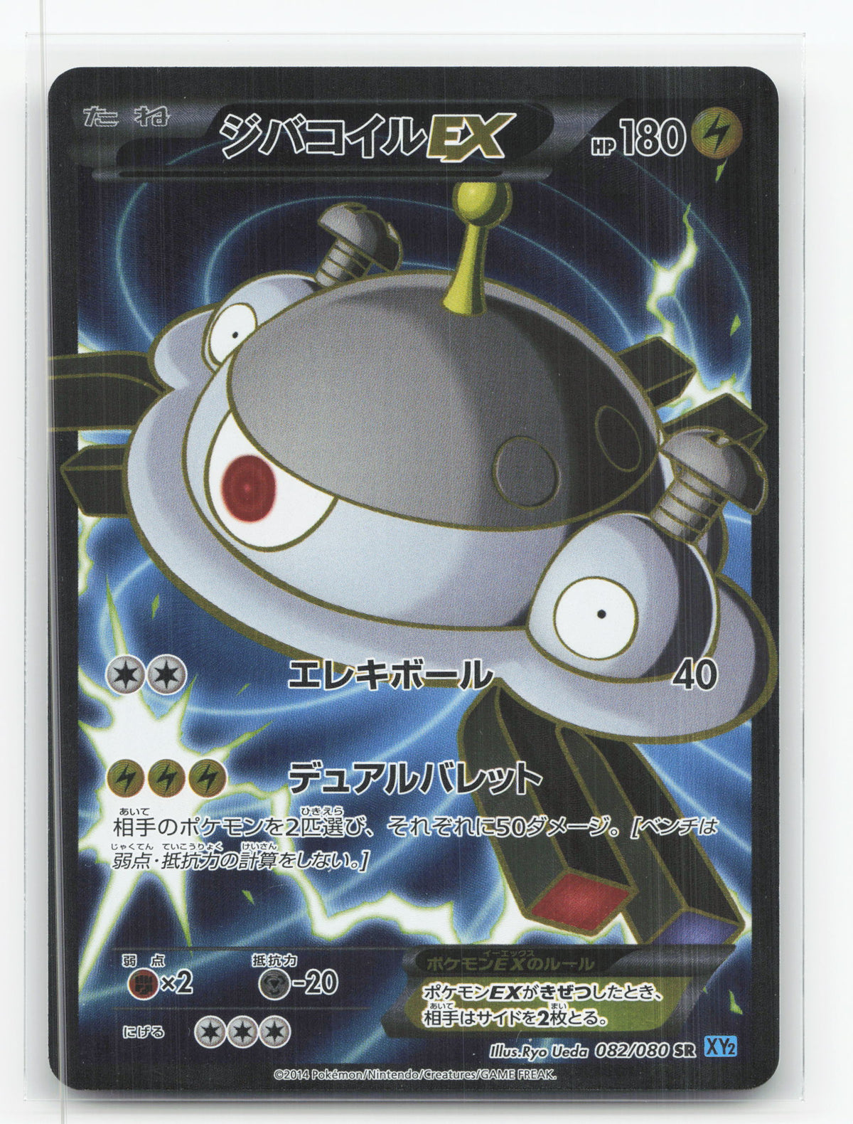 Magnezone-EX 082/080 - Wild Blaze