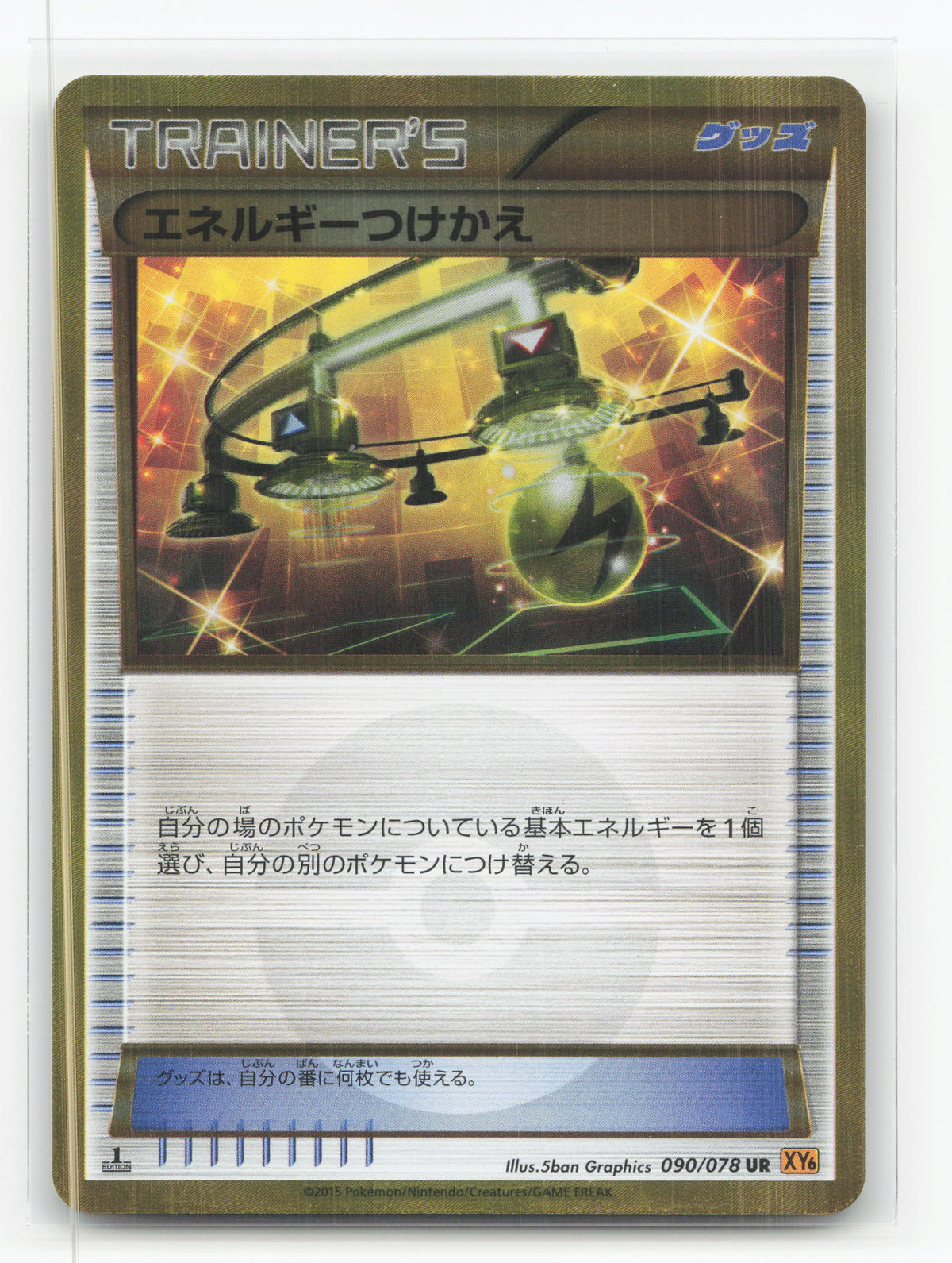 Energy Switch 090/078 - Emerald Break