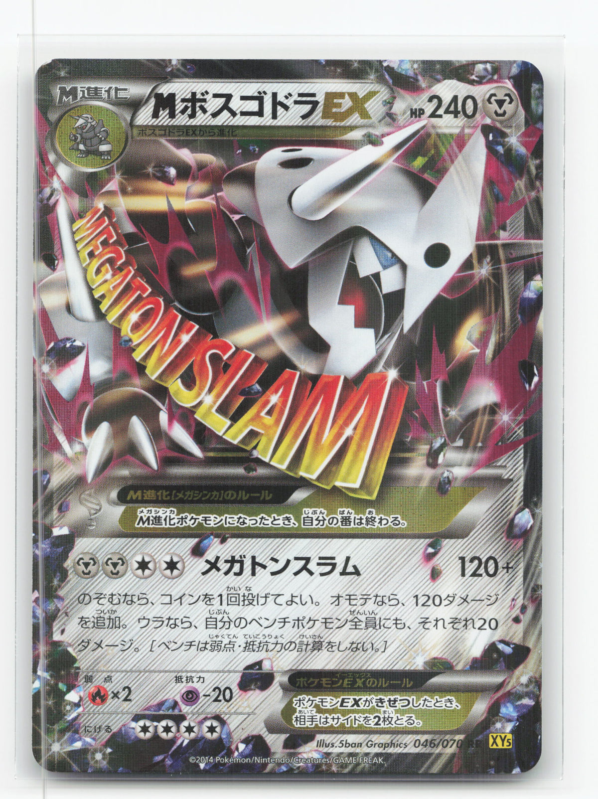 M Aggron-EX 046/070 - Gaia Volcano