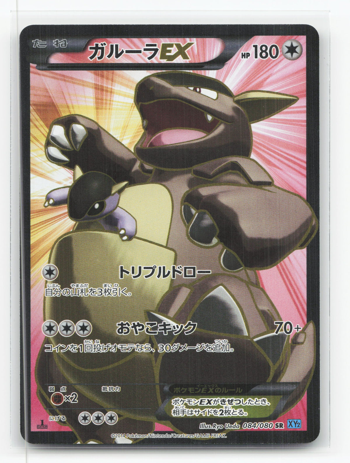 Kangaskhan-EX 084/080 - Wild Blaze