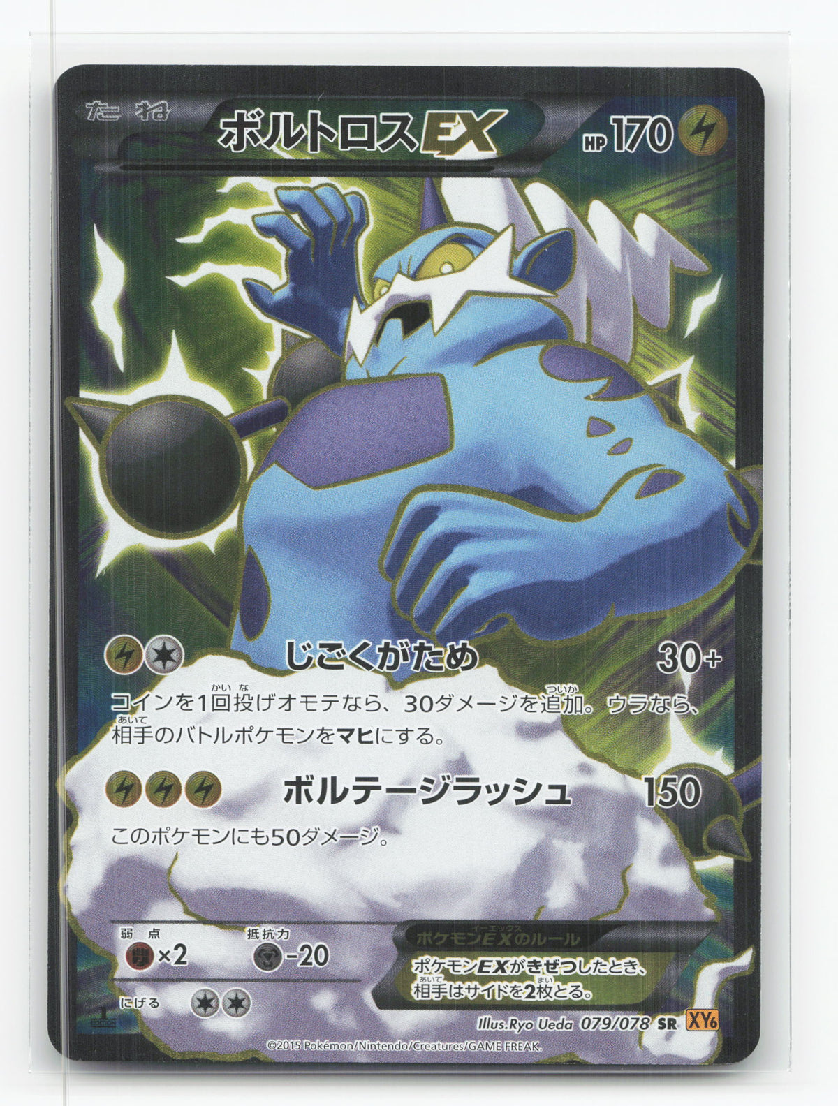 Thundurus-EX 079/078 - Emerald Break