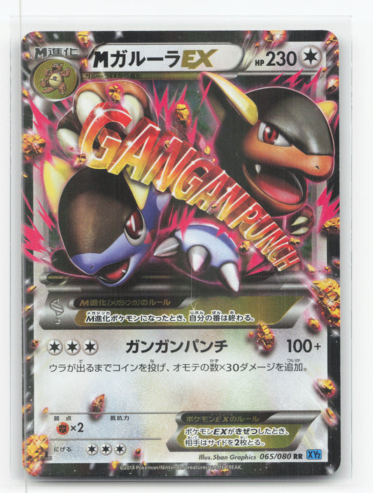 M Kangaskhan-EX 065/080 - Wild Blaze