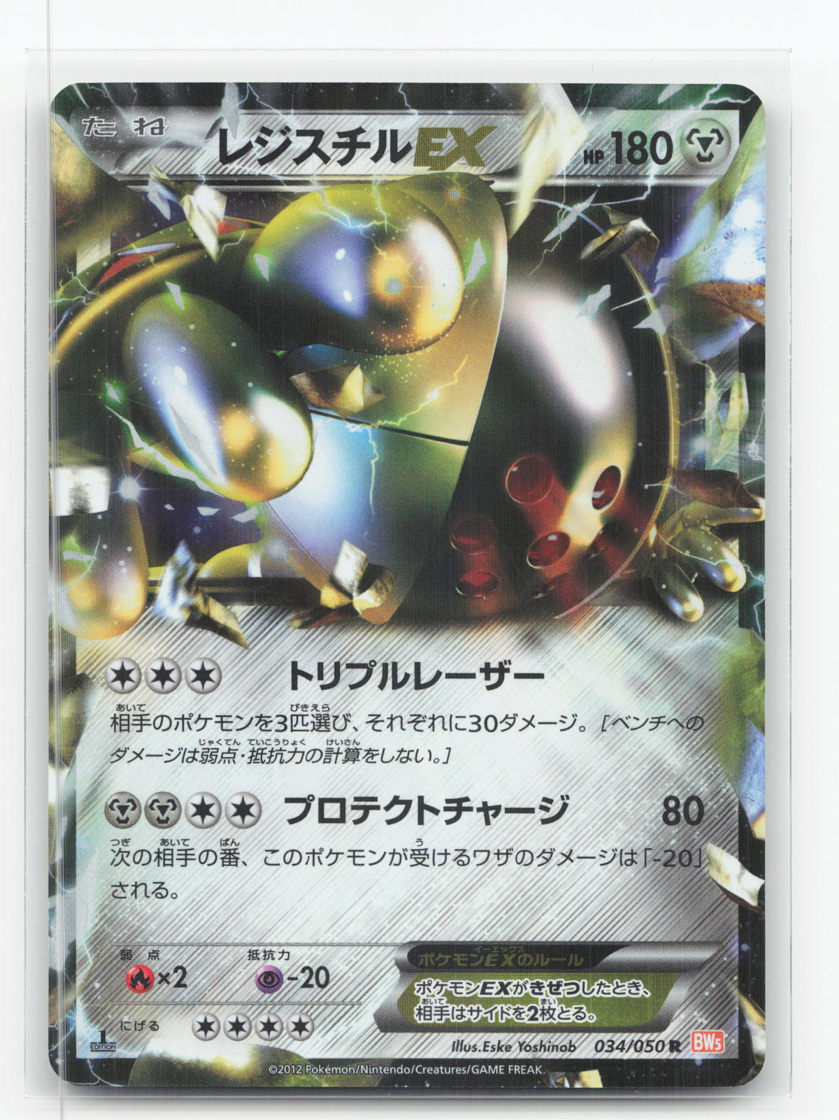 Registeel-EX 034/050 - Dragon Blade