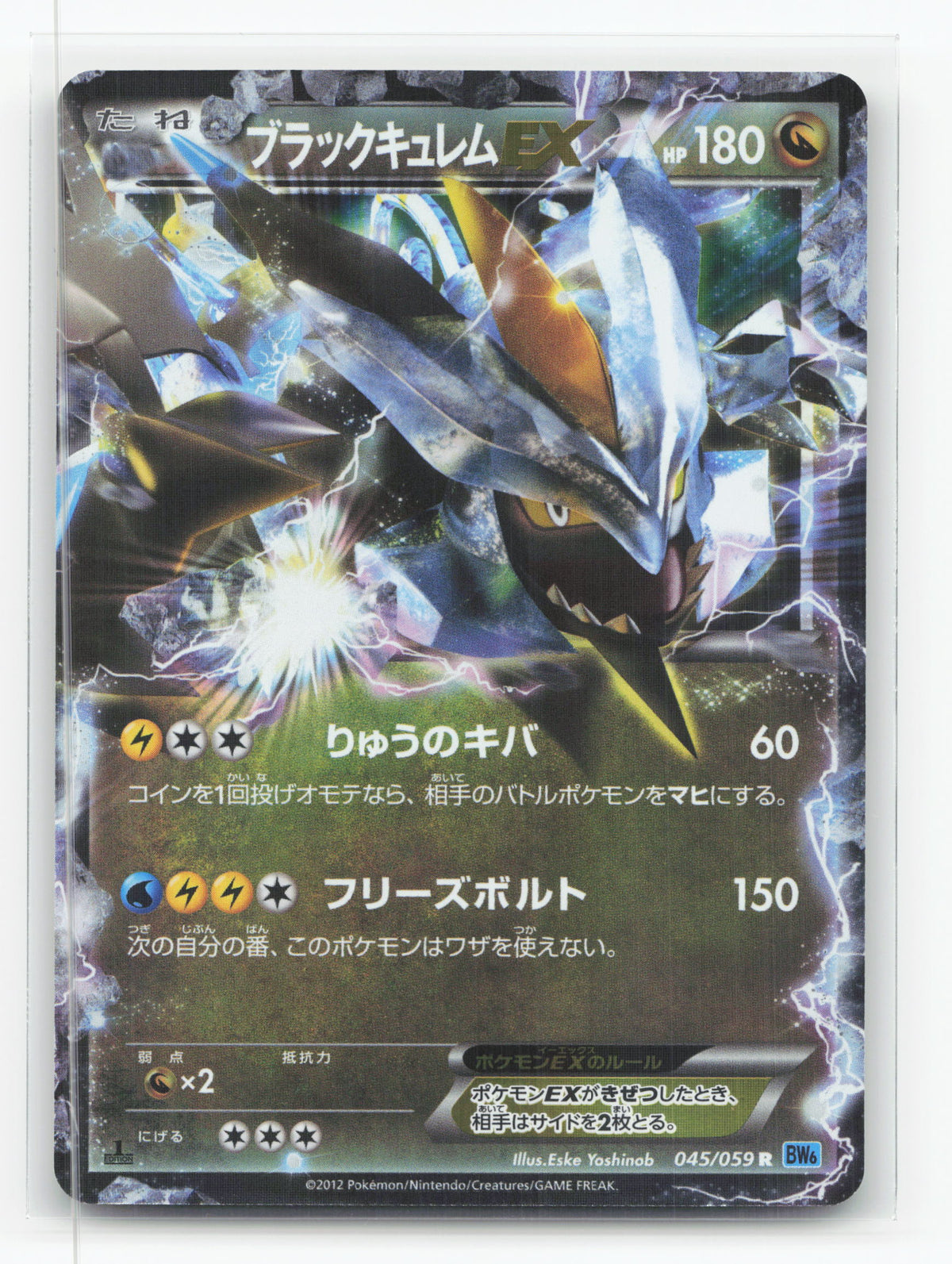 Black Kyurem-EX 045/059 - Freeze Bolt