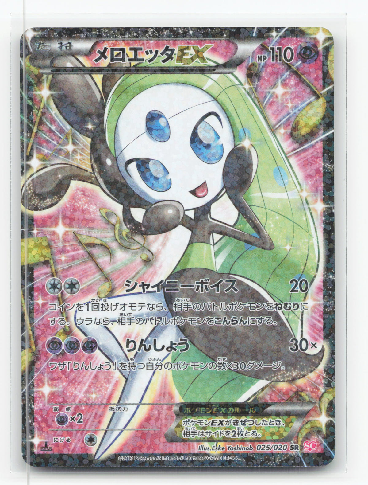 Meloetta-EX 025/020 - Shiny Collection