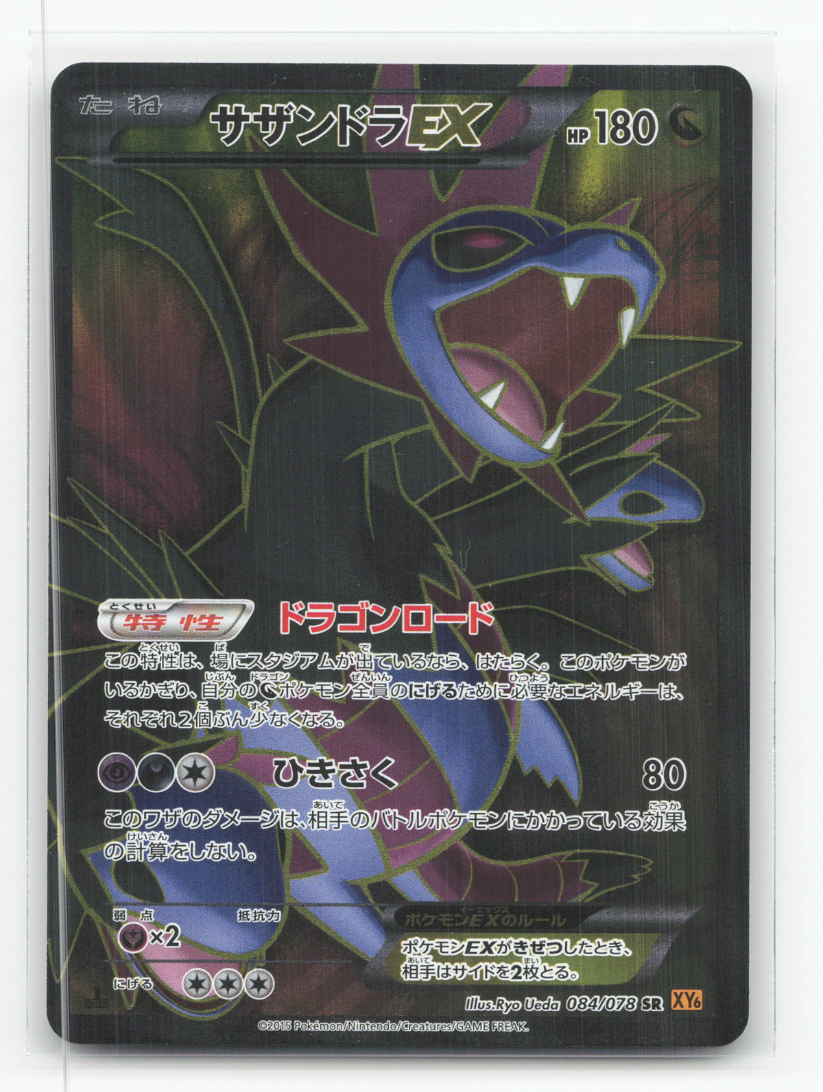 Hydreigon-EX 084/078 - Emerald Break