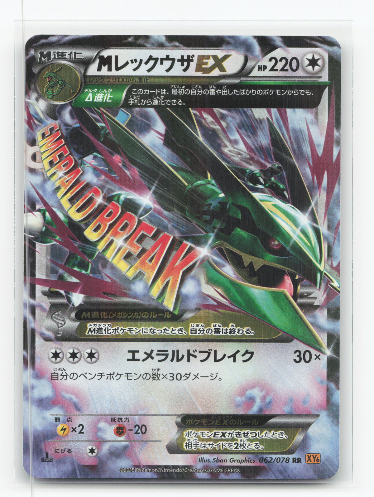 M Rayquaza-EX 062/078 - Emerald Break