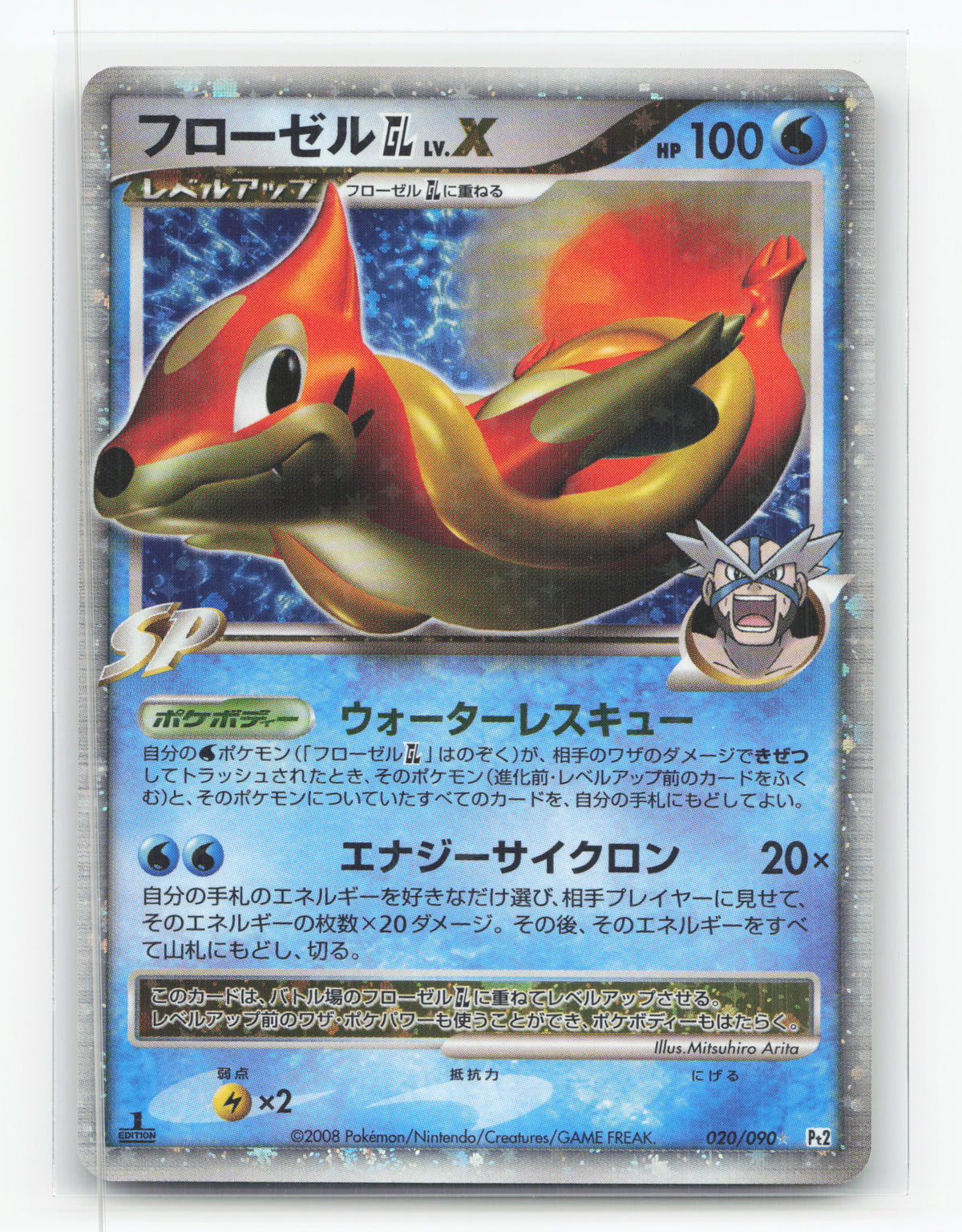 Floatzel GL LV.X 020/090 - Bonds to the End of Time