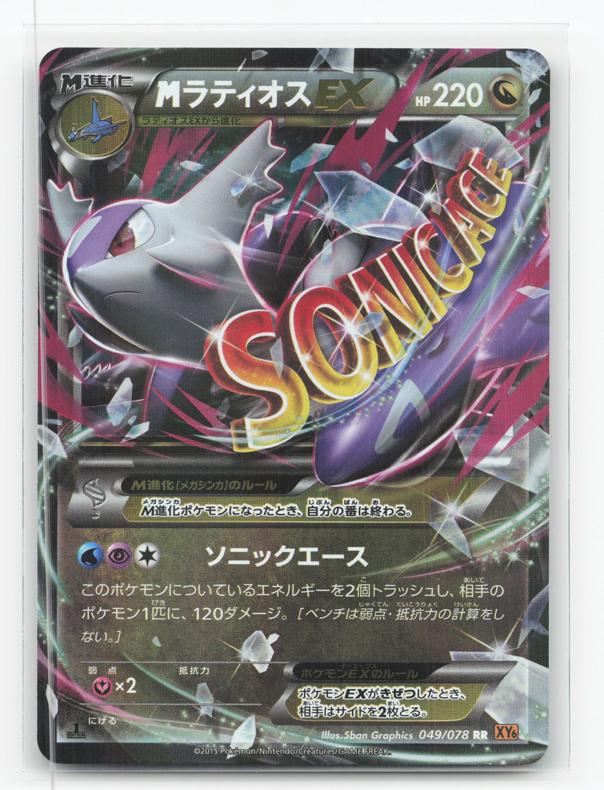 M Latios-EX 049/078 - Emerald Break