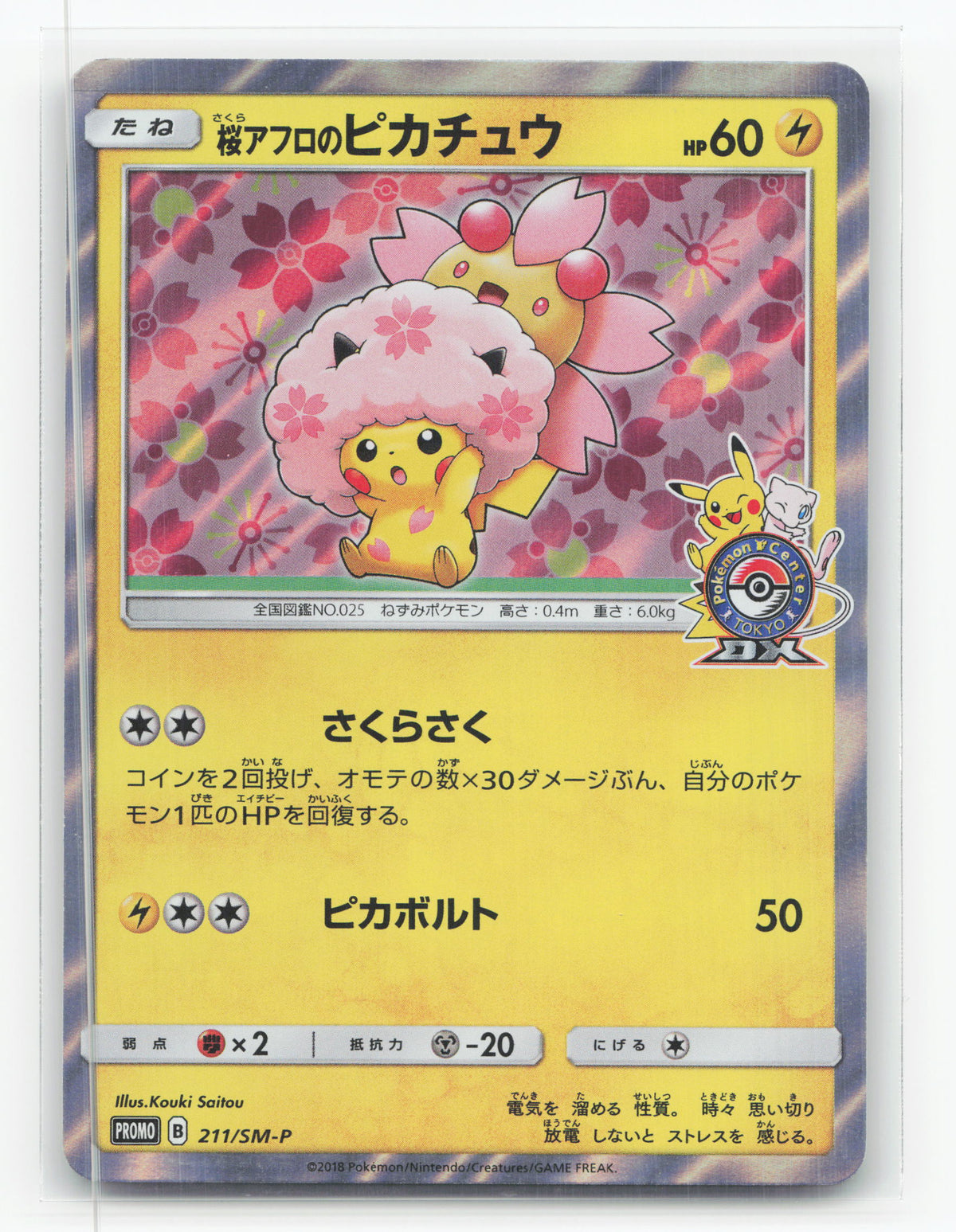 Cherry Blossom Afro Pikachu 211/SM-P - Sun & Moon Promos