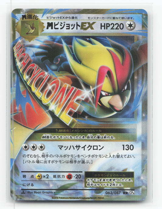 M Pidgeot-EX 063/087 - Expansion Pack 20th Anniversary