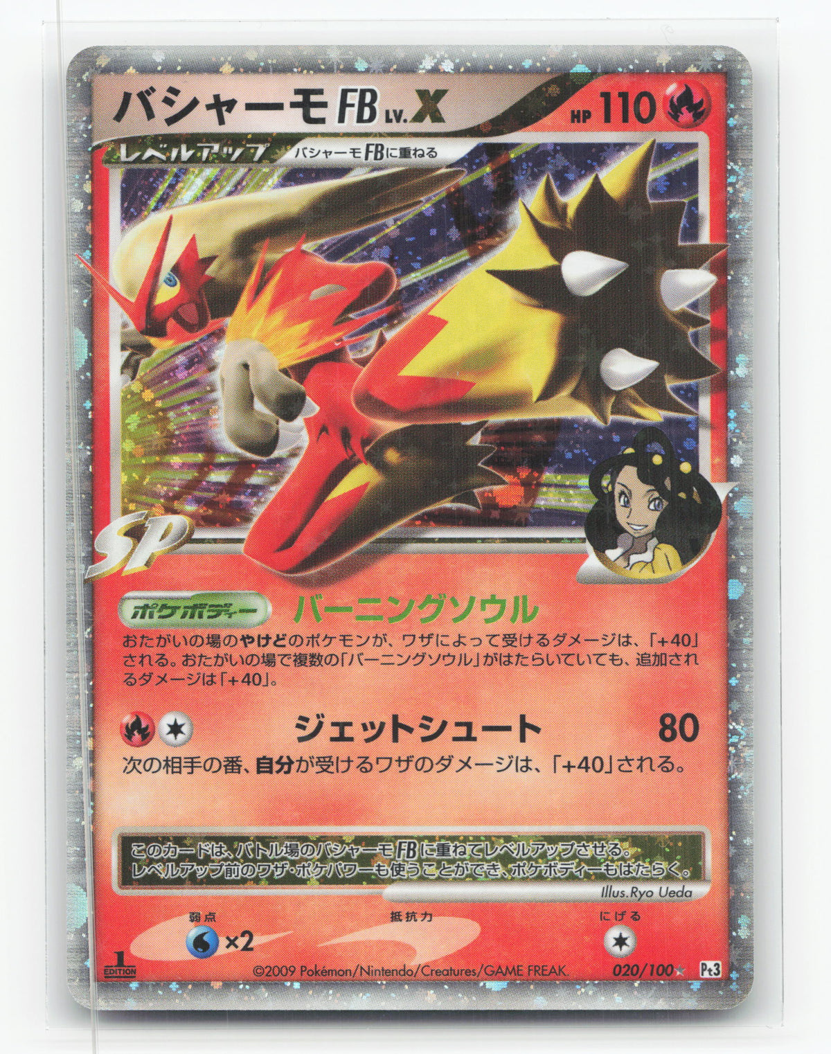 Blaziken FB LV.X 020/100 - Beat of the Frontier