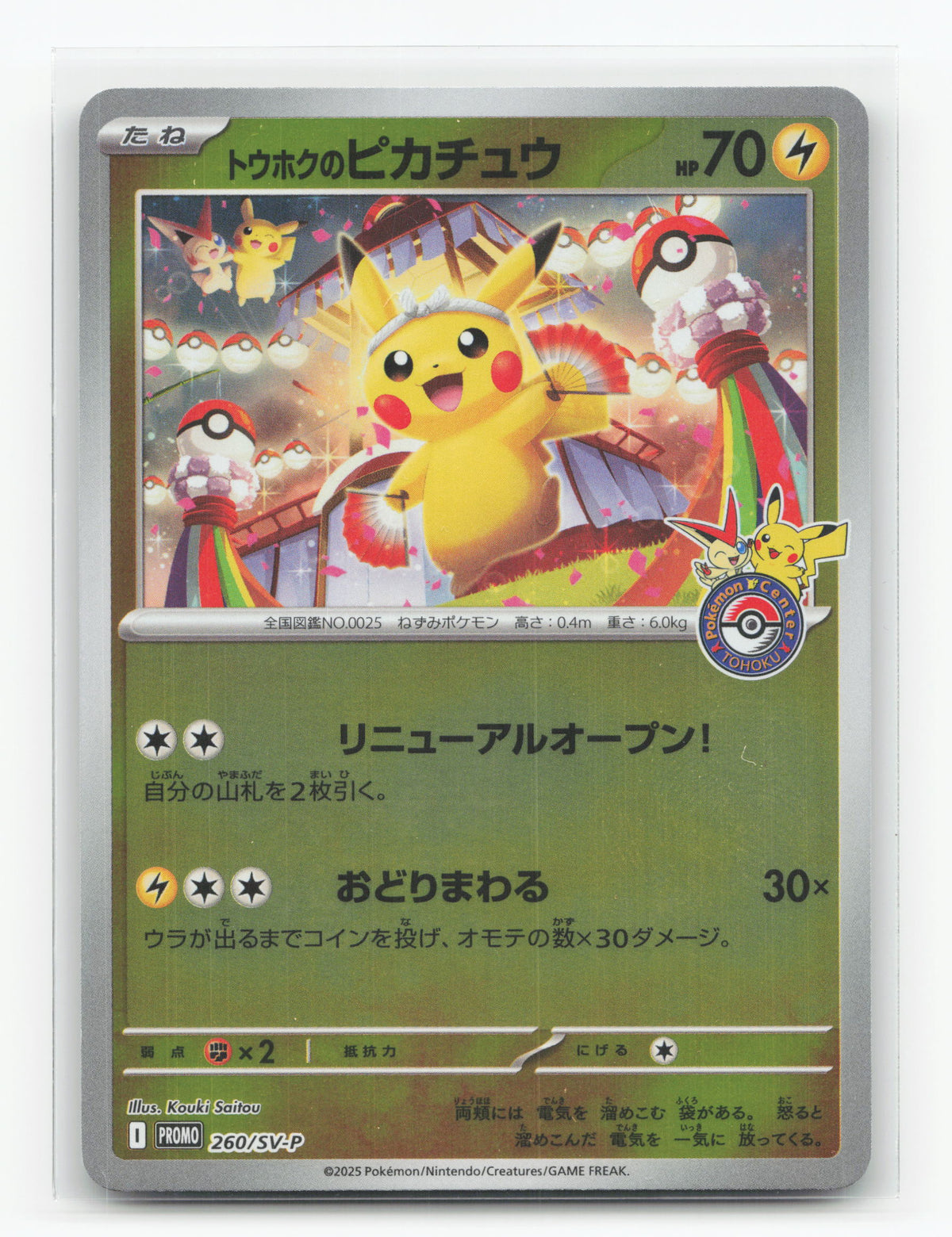 Tohoku's Pikachu 260/SV-P - Scarlet & Violet Promos