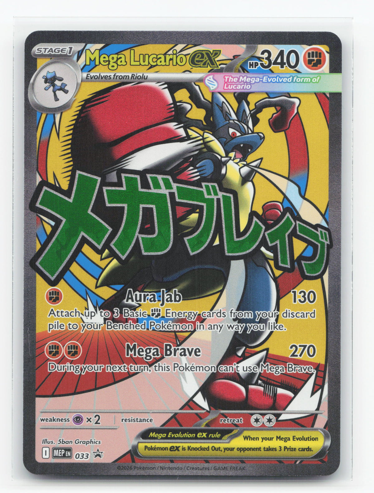 Mega Lucario ex 033 - Mega Evolution Black Star Promos