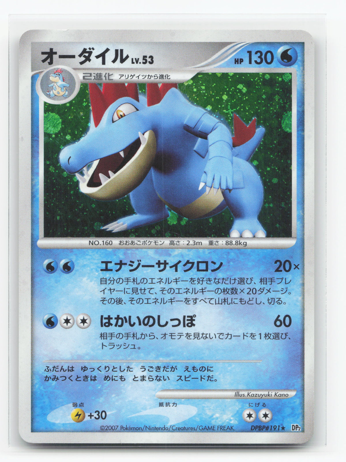 Feraligatr DPBP#191 - Secret of the Lakes