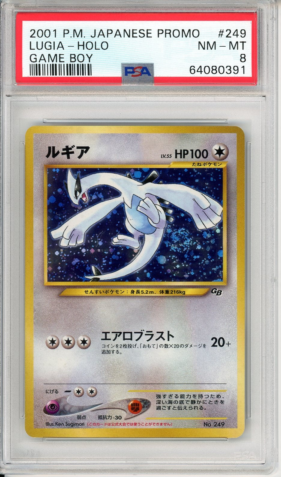 PSA 8 Lugia  - Unnumbered Promos