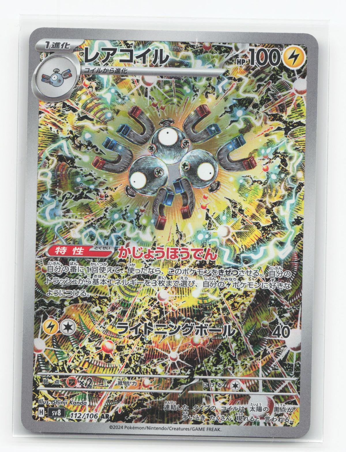 Magneton 112/106 - Super Electric Breaker