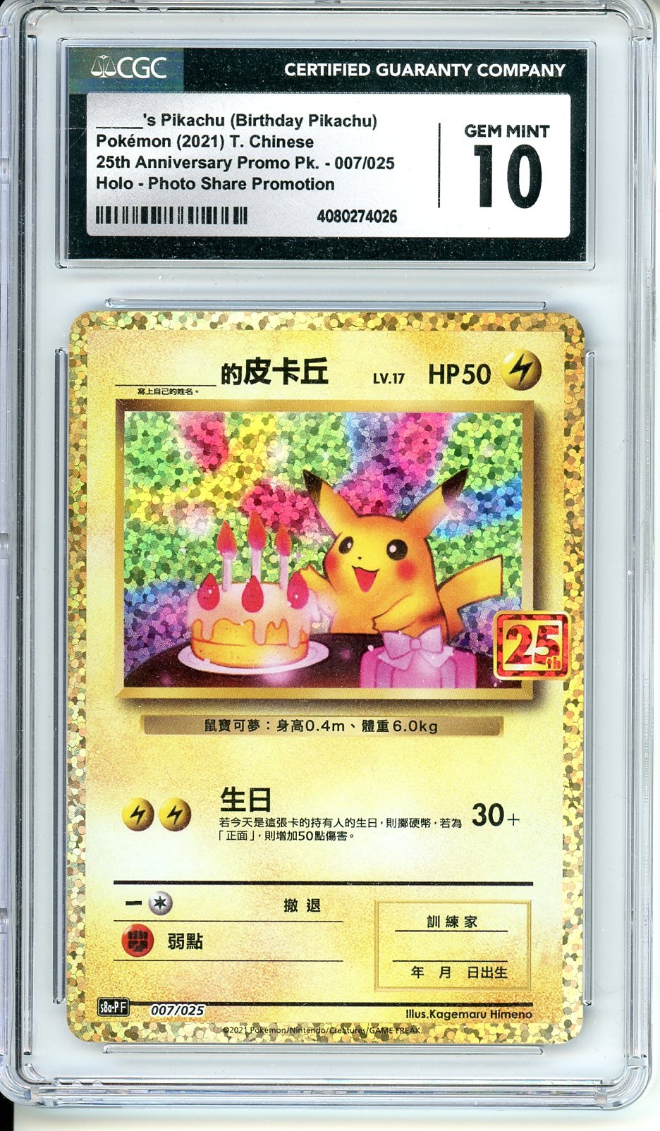 CGC 10 Birthday Pikachu Chinese 004 - Dark Phantasma