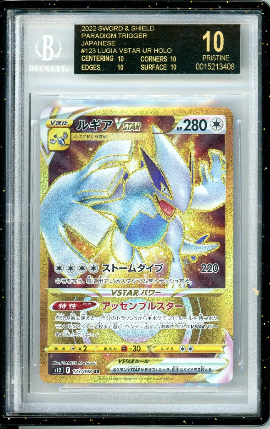 BGS 10 Lugia VSTAR 123/098 - Paradigm Trigger