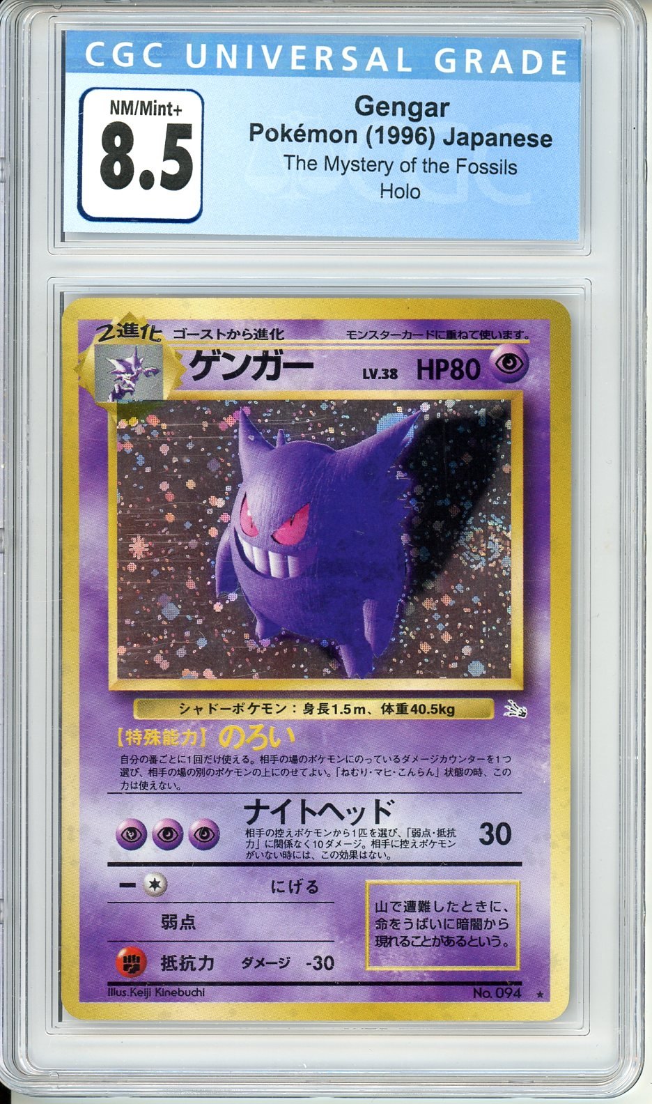 CGC 8.5 Gengar No.094 - Mystery of the Fossils