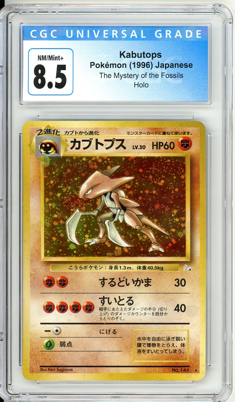 CGC 8.5 Kabutops No.140 - Mystery of the Fossils