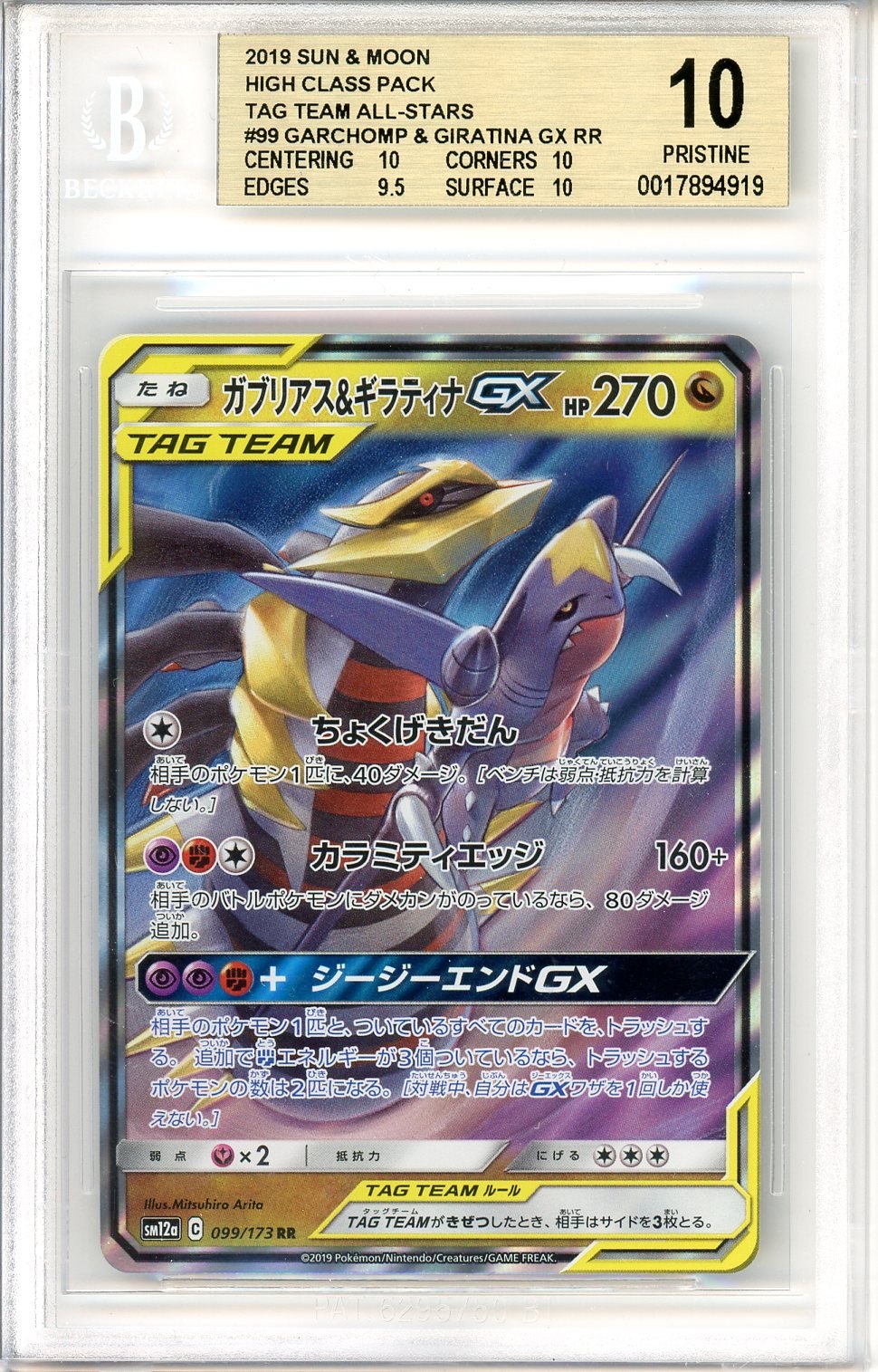 BGS 10 Garchomp & Giratina-GX 099/173 - TAG TEAM GX: Tag All Stars