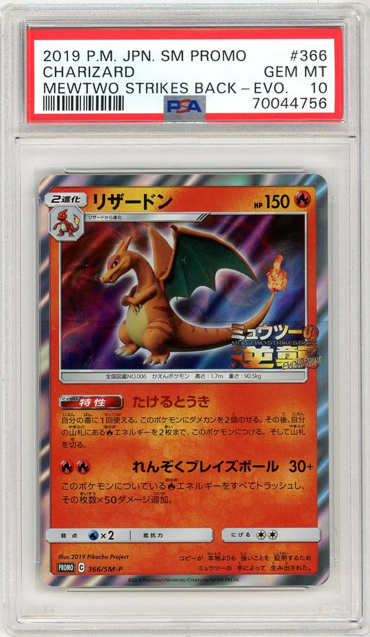 PSA 10 Charizard 366/SM-P - Sun & Moon Promos