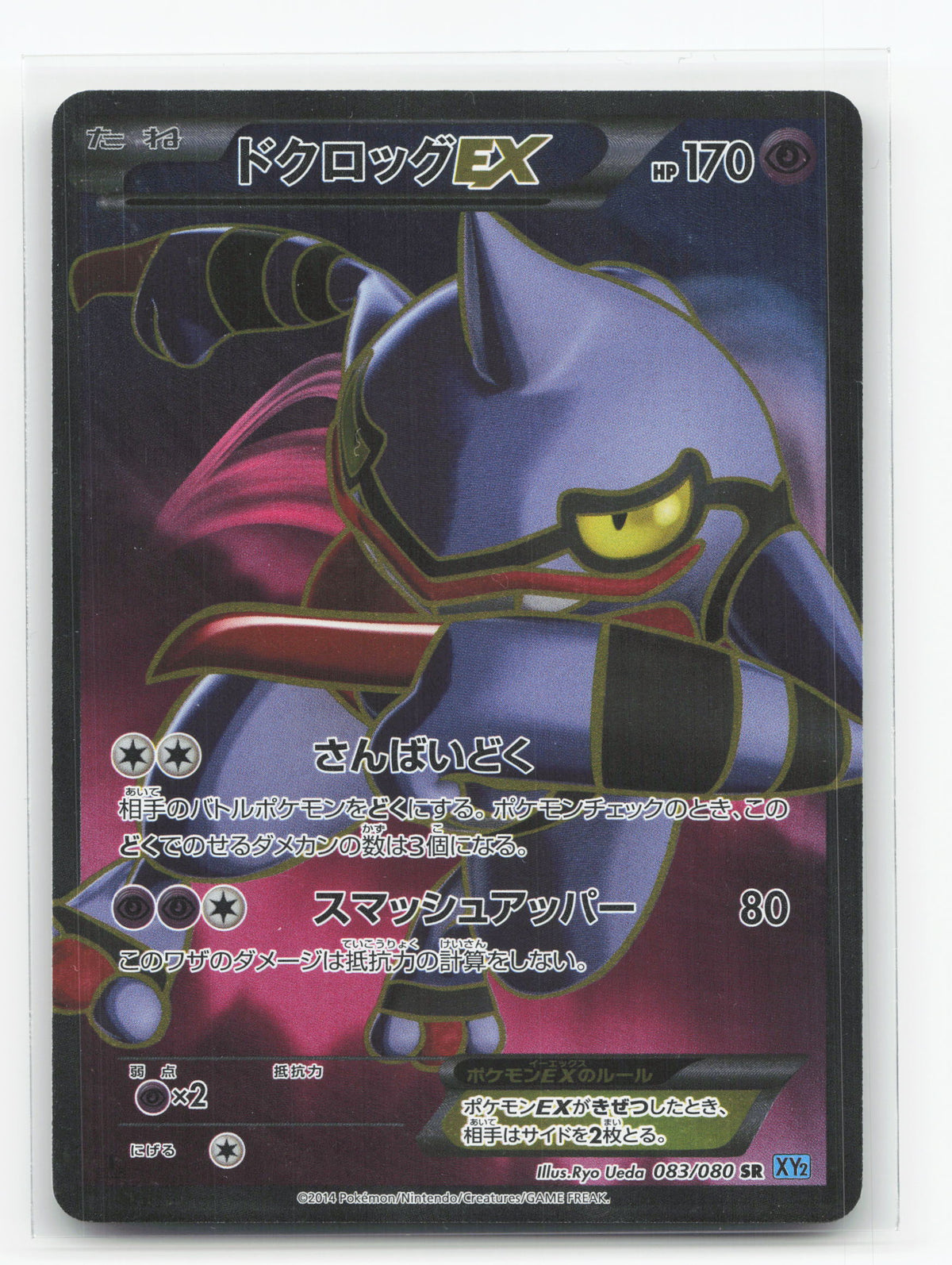 Toxicroak-EX 083/080 - Wild Blaze