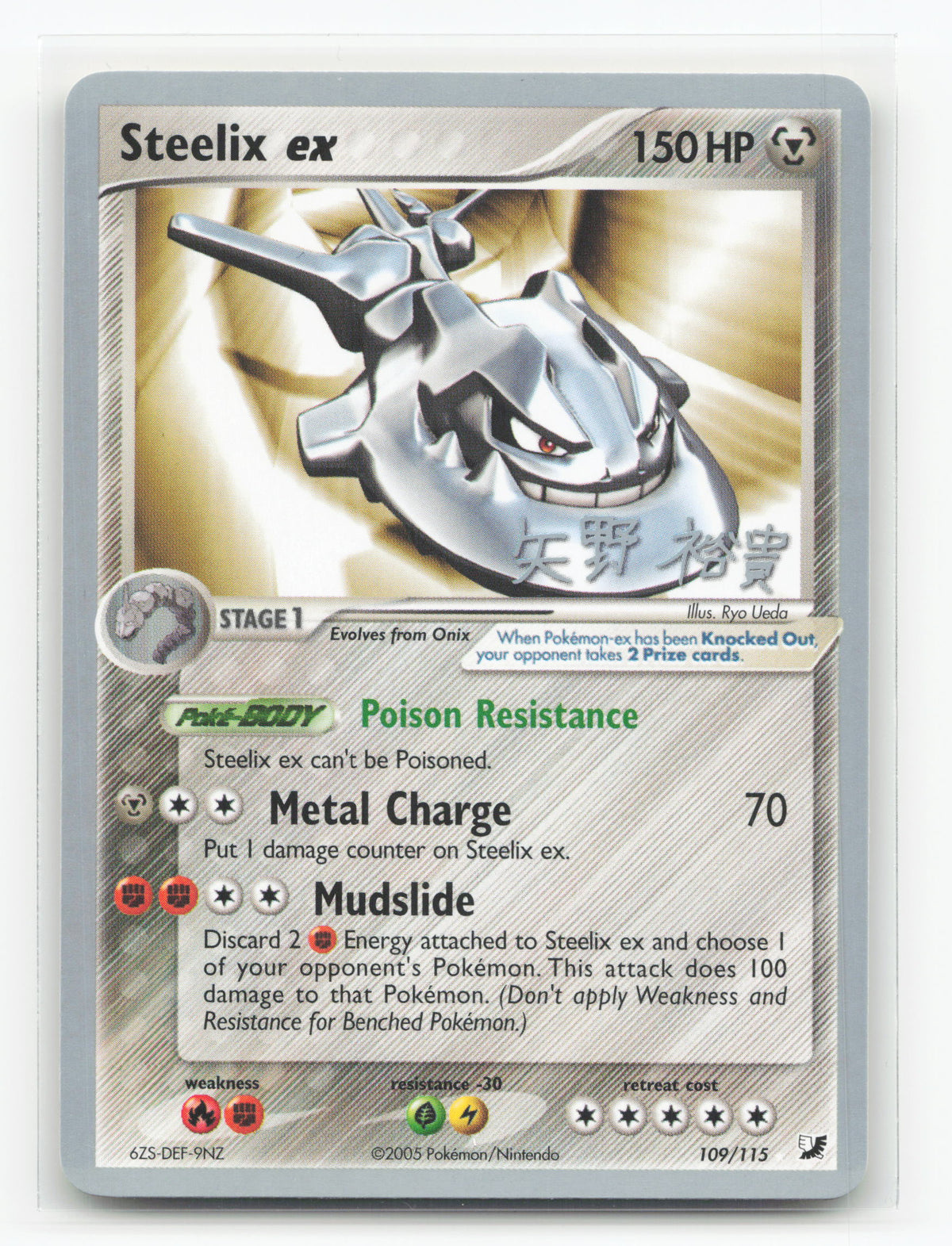 Steelix ex 109/115 - Unseen Forces
