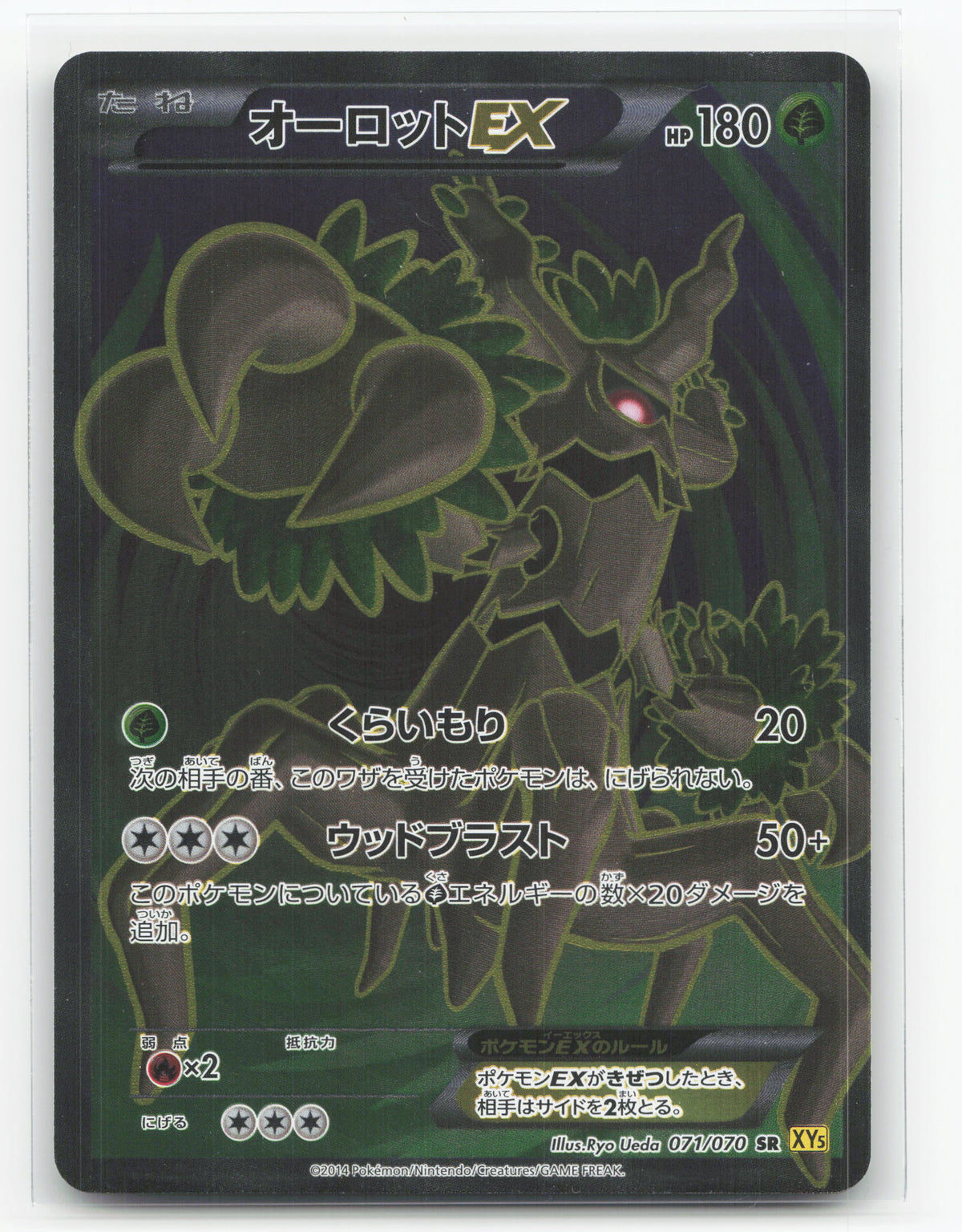 Trevenant-EX 071/070 - Gaia Volcano