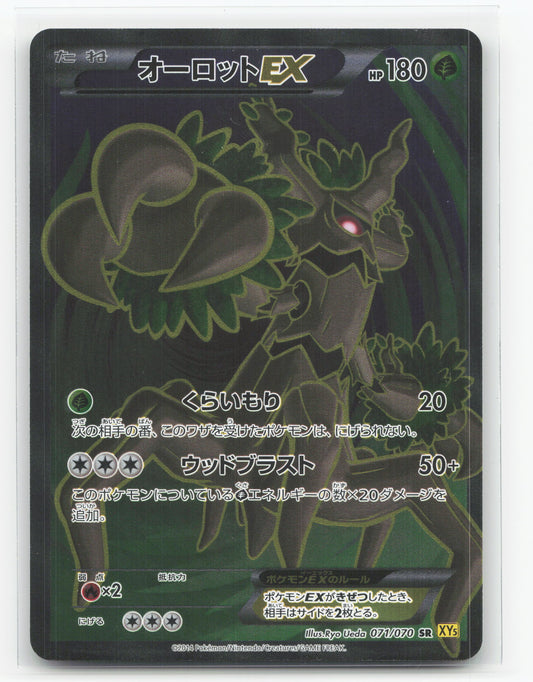 Trevenant-EX 071/070 1st Edition Holo - Gaia Volcano