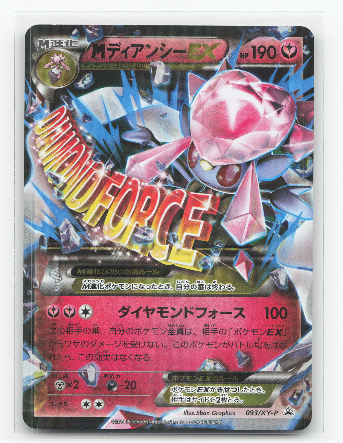 M Diancie-EX 093/XY-P - XY Promos