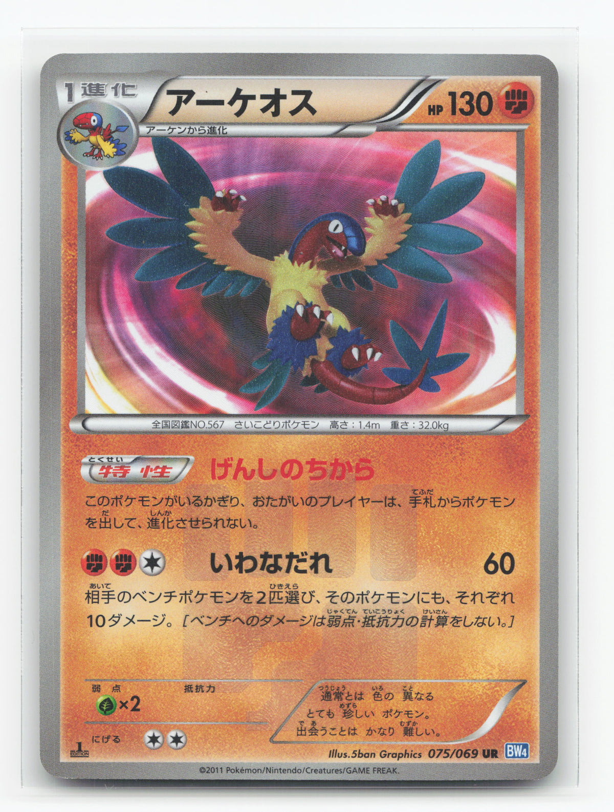 Archeops 075/069 - Dark Rush