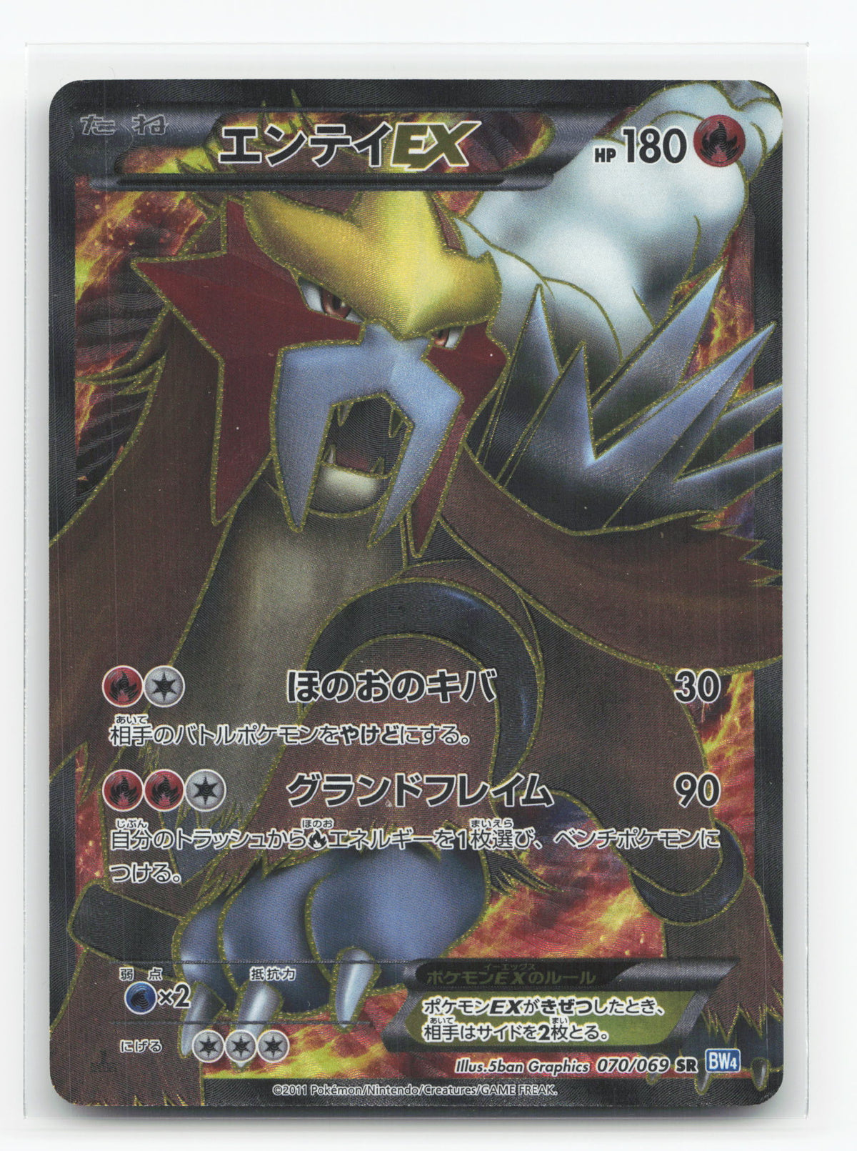 Entei-EX 070/069 - Dark Rush