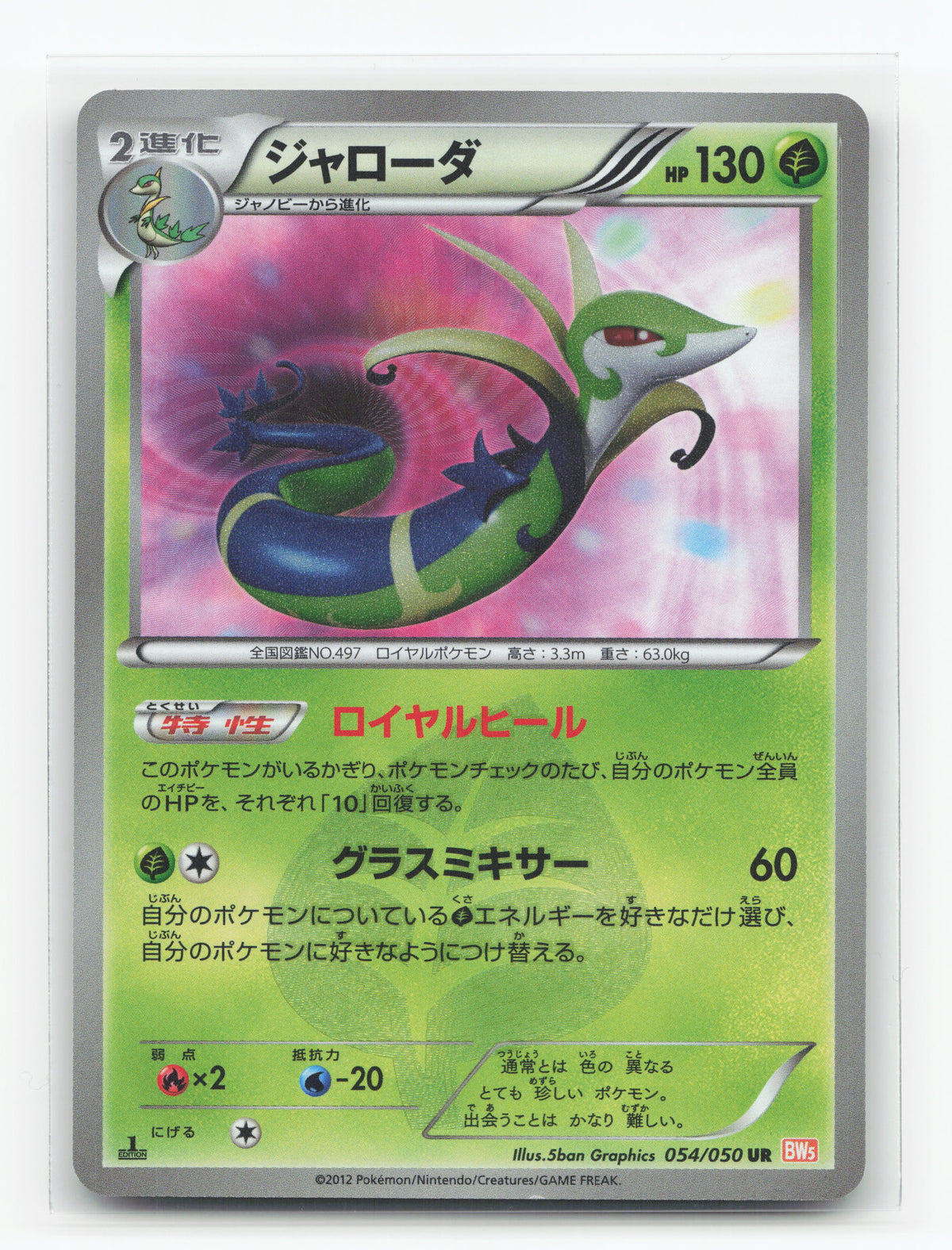 Serperior 054/050 - Dragon Blade