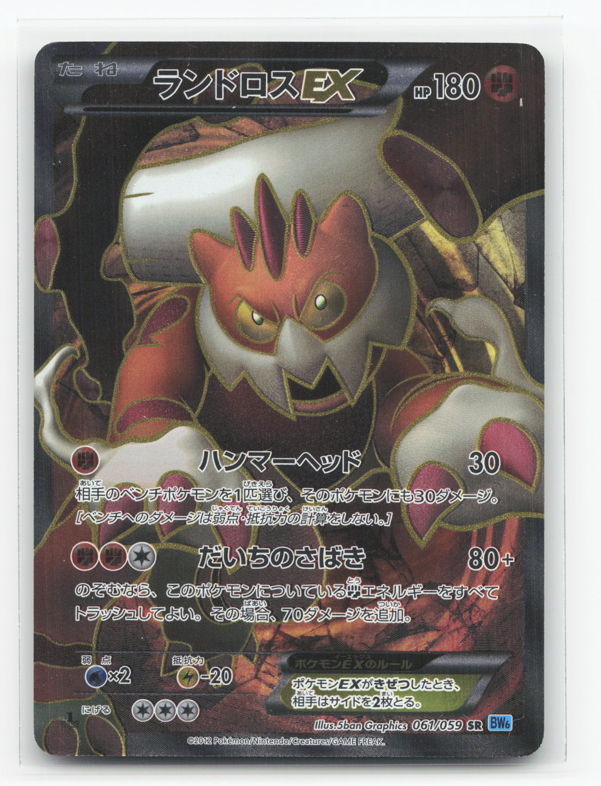 Landorus-EX 061/059 - Freeze Bolt