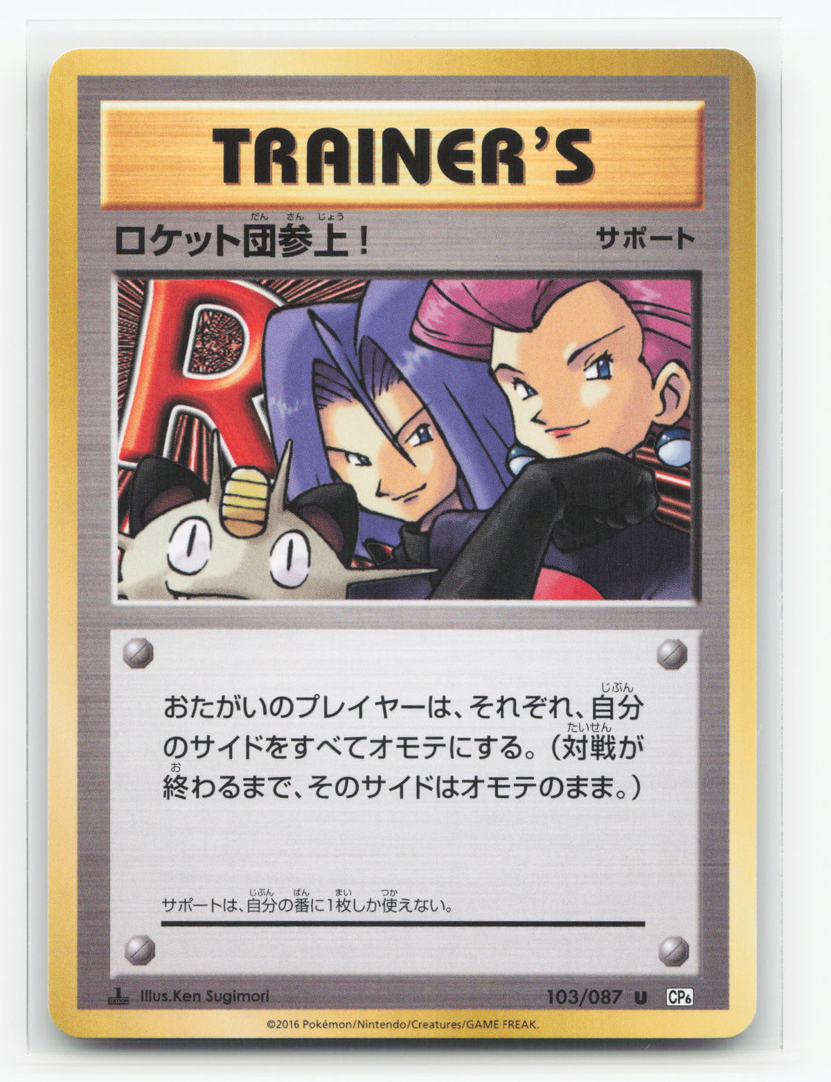 Here Comes Team Rocket! 103/087 - Expansion Pack 20th Anniversary