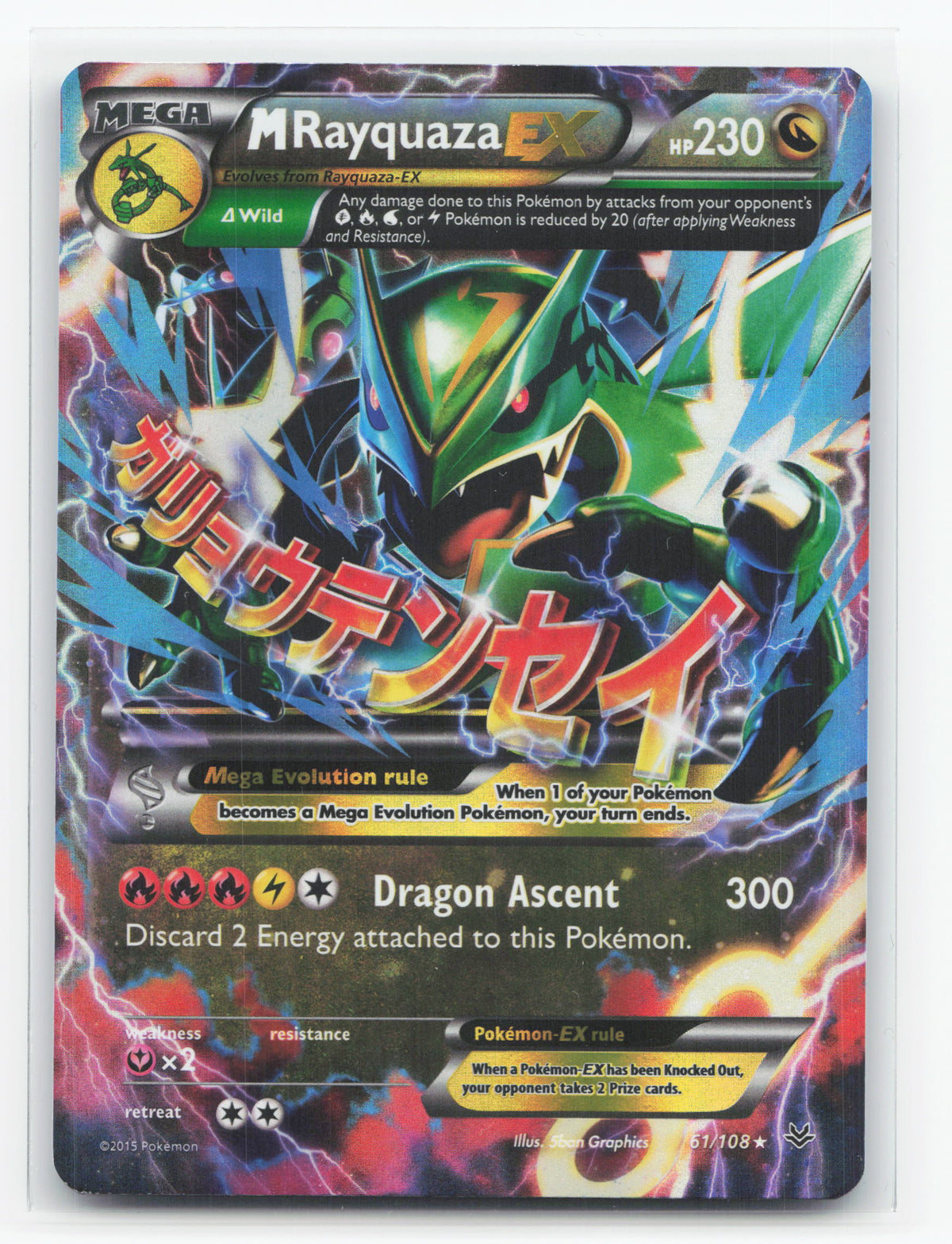 M Rayquaza-EX 61/108 - Roaring Skies