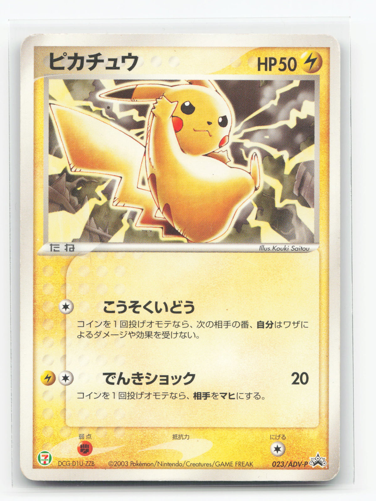 Pikachu 023/ADV-P - ADV Promos