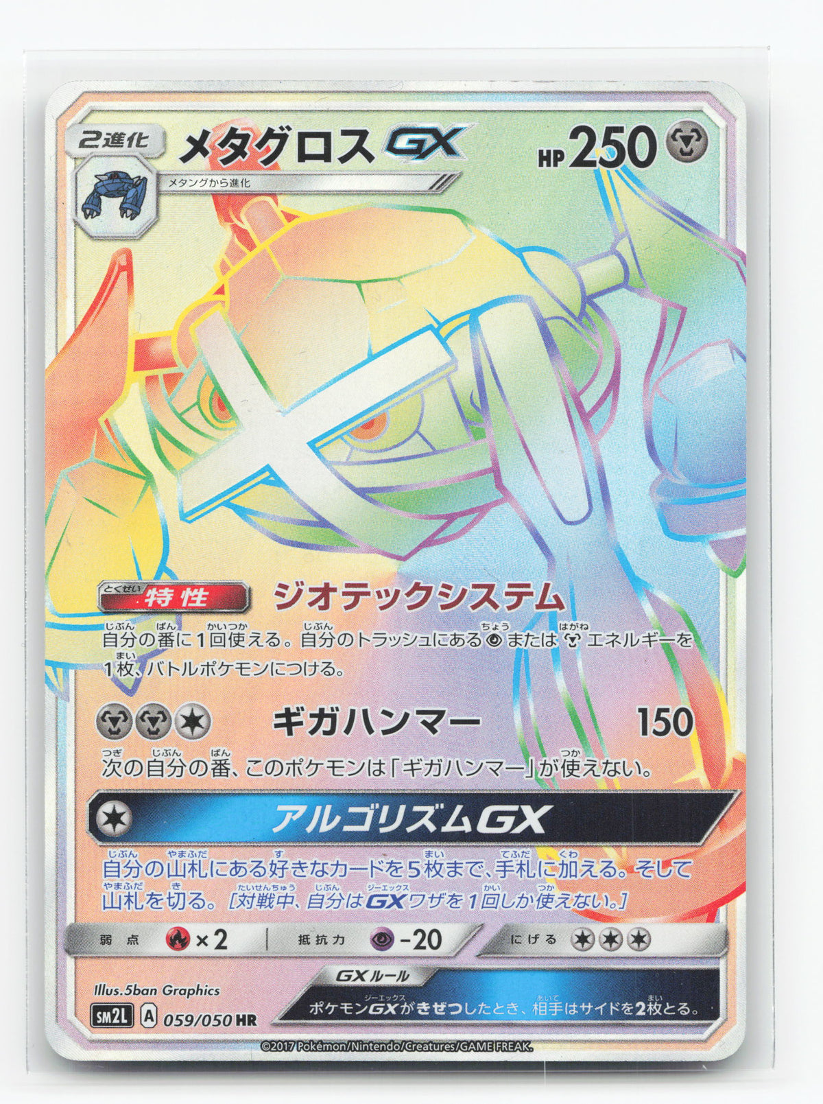 Metagross-GX 054/050 - Alolan Moonlight