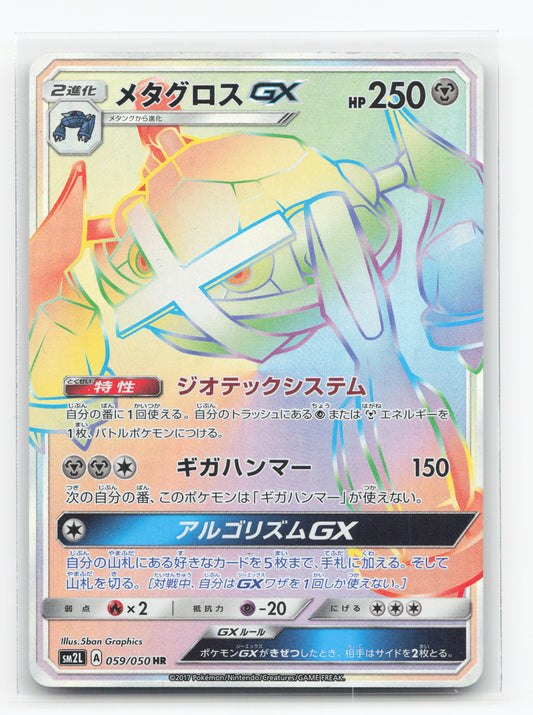 Metagross-GX 054/050 - Alolan Moonlight
