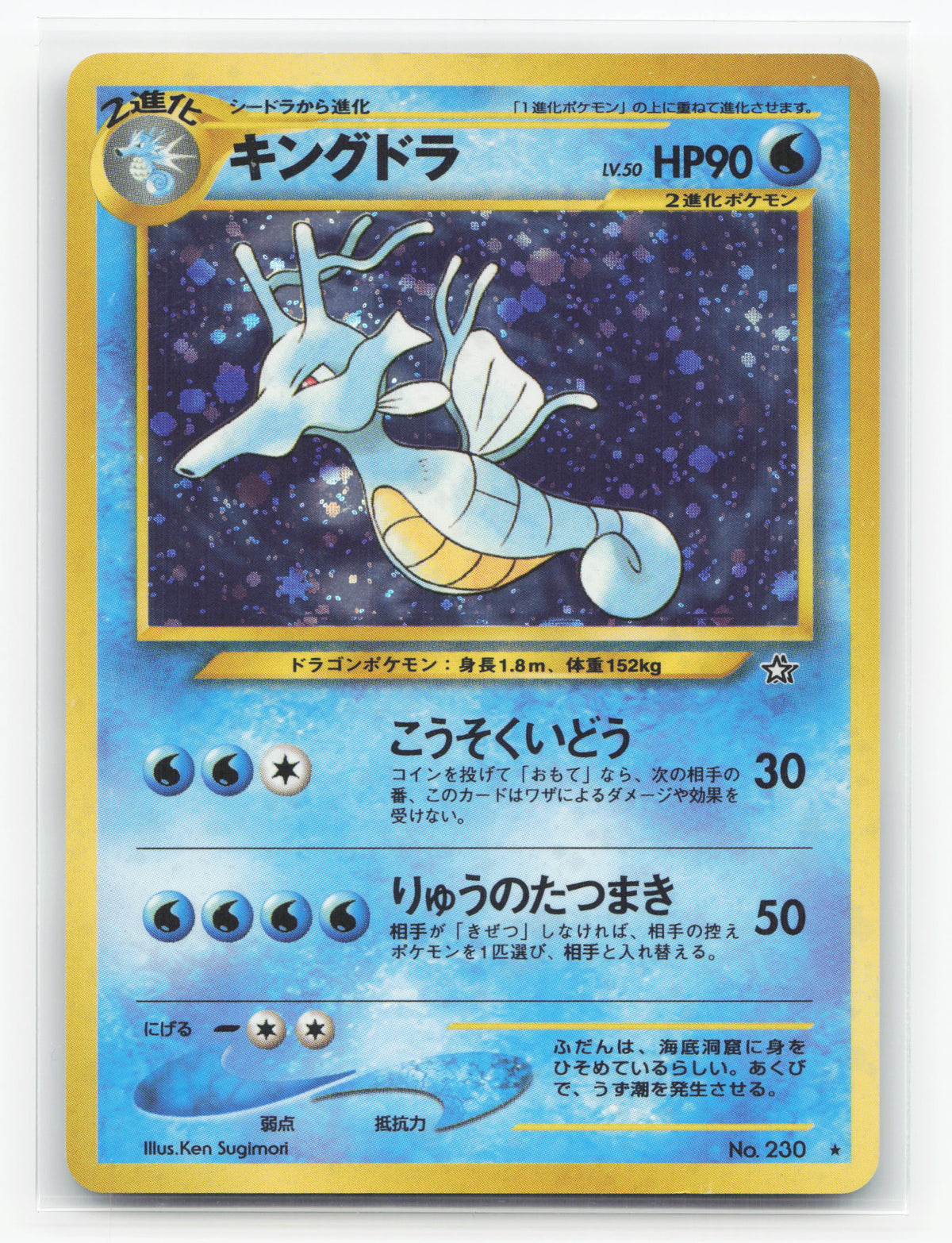 Kingdra No.230 - Gold, Silver, to a New World...