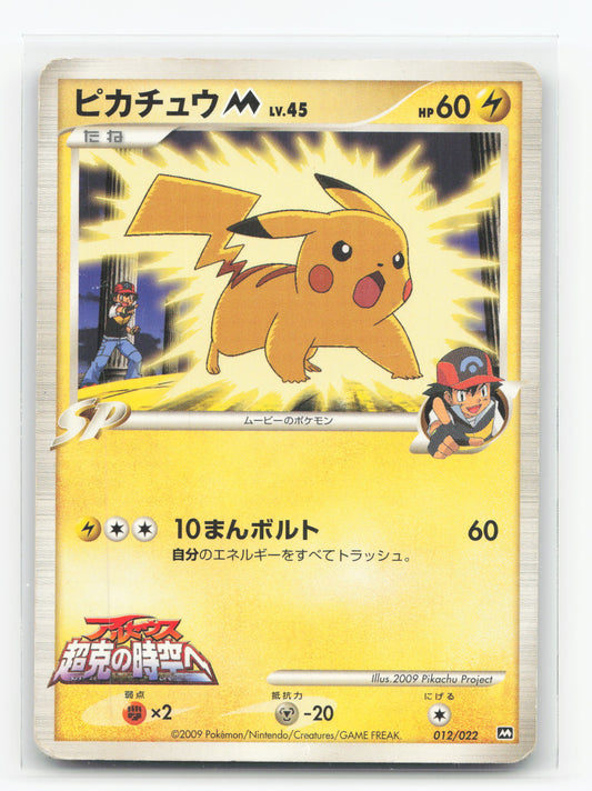 Pikachu 114/SM-P - Sun & Moon Promos
