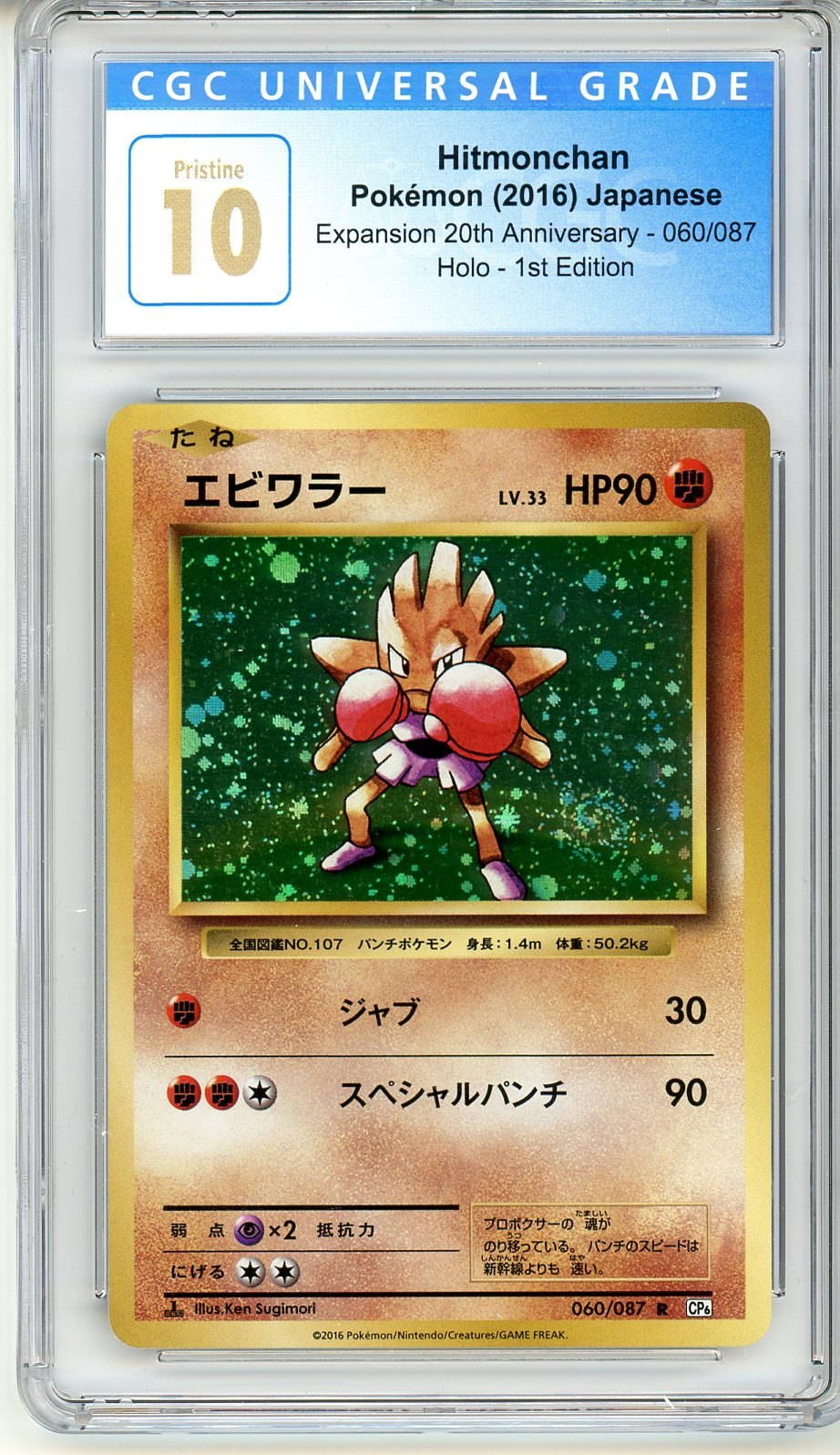 CGC 10 Hitmonchan 060/087 - Expansion Pack 20th Anniversary