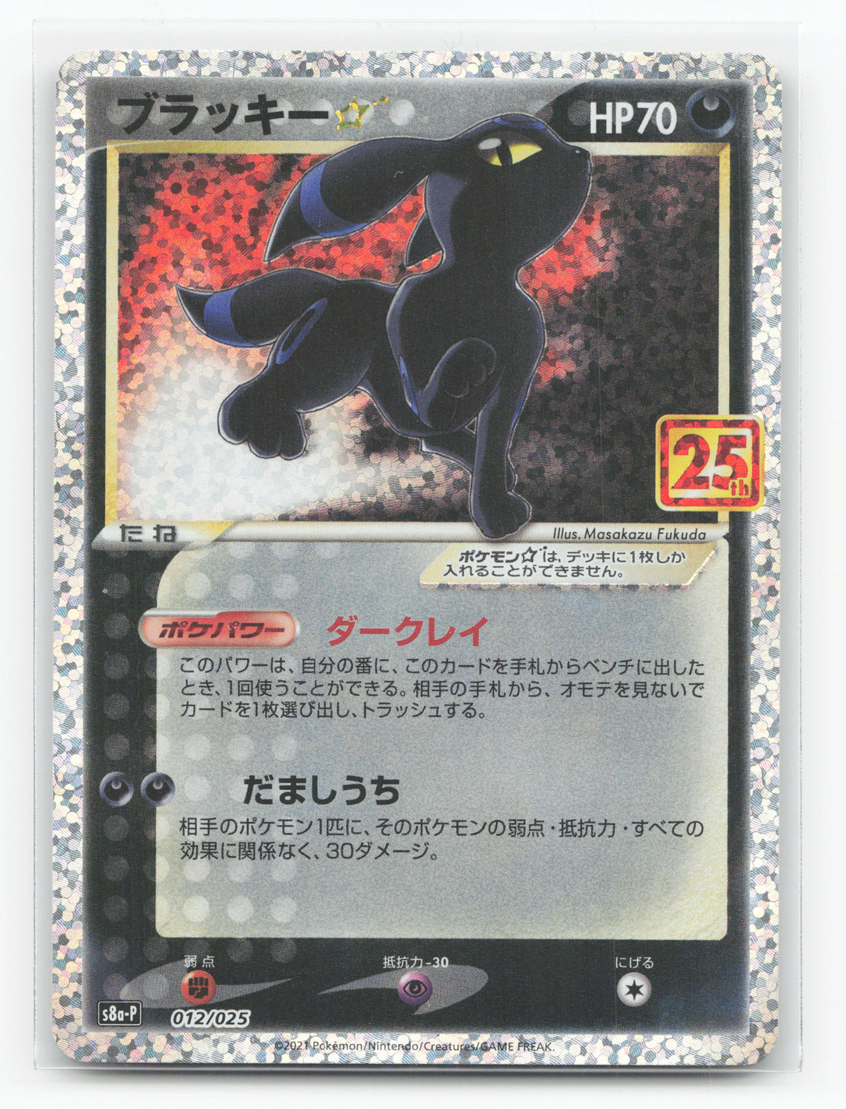 Umbreon ★ 012/025 - Promo Card Pack 25th Anniversary Edition