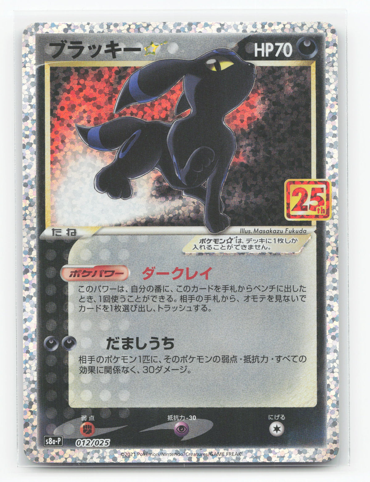 Umbreon ★ 012/025 - Promo Card Pack 25th Anniversary Edition
